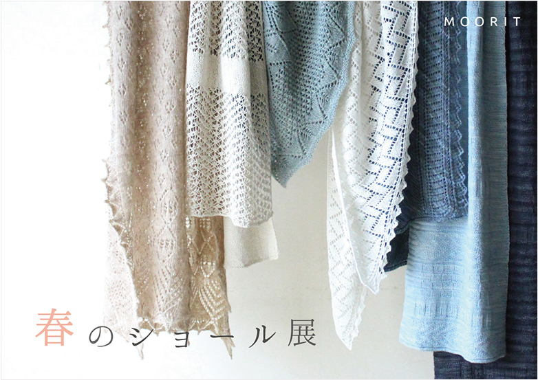 MOORIT ショールフェア