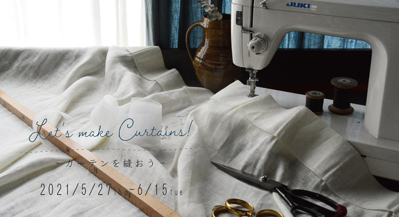 the linen bird | リネンバード｜Let's make Curtains！‐カーテンを縫おう‐